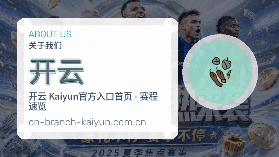 关于 开云
